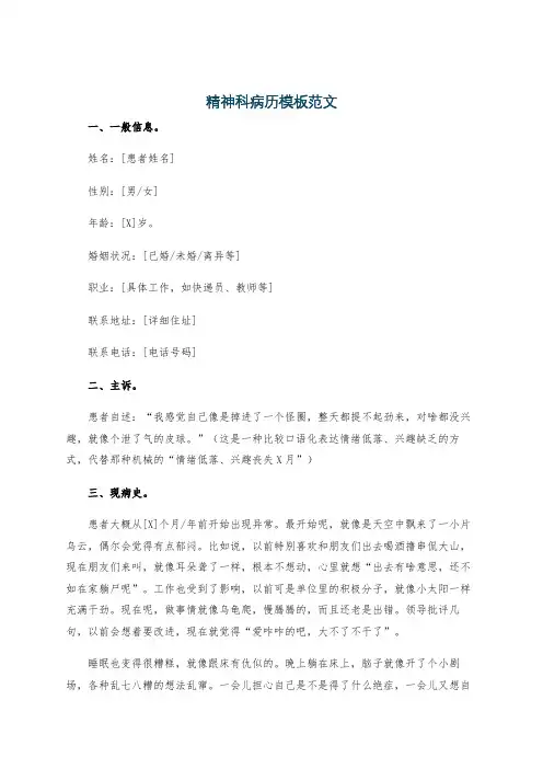 精神科病历模板范文