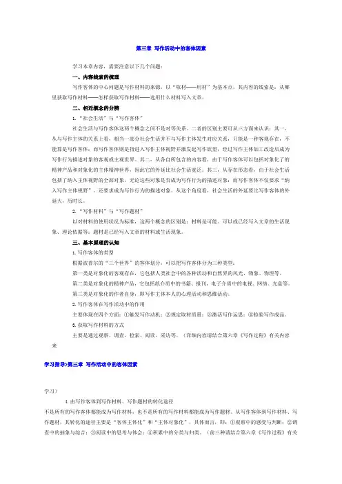 第三章 写作活动中的客体因素