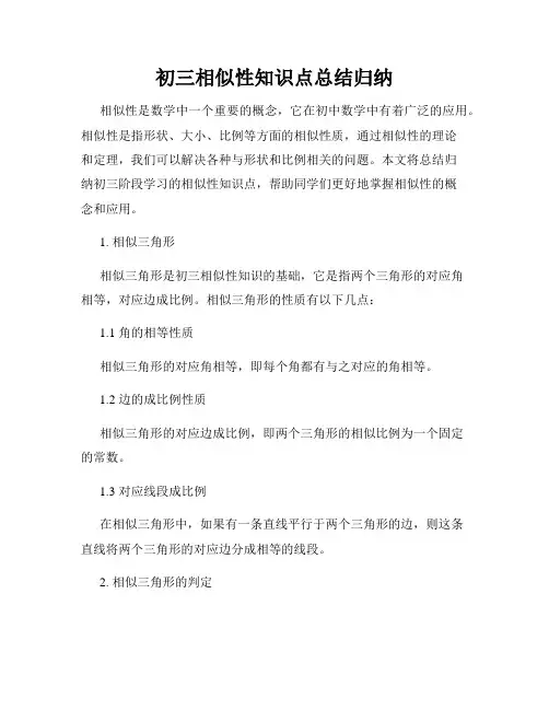 初三相似性知识点总结归纳