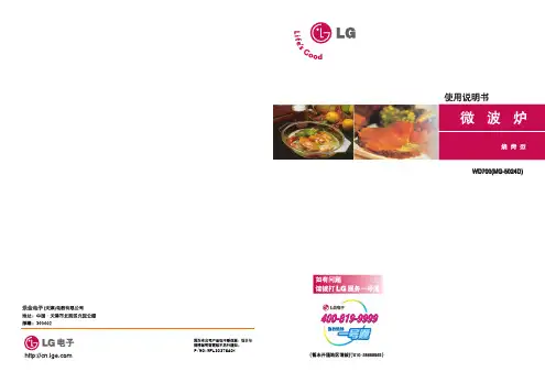 LG 微波炉 MG-5024DV 使用说明书