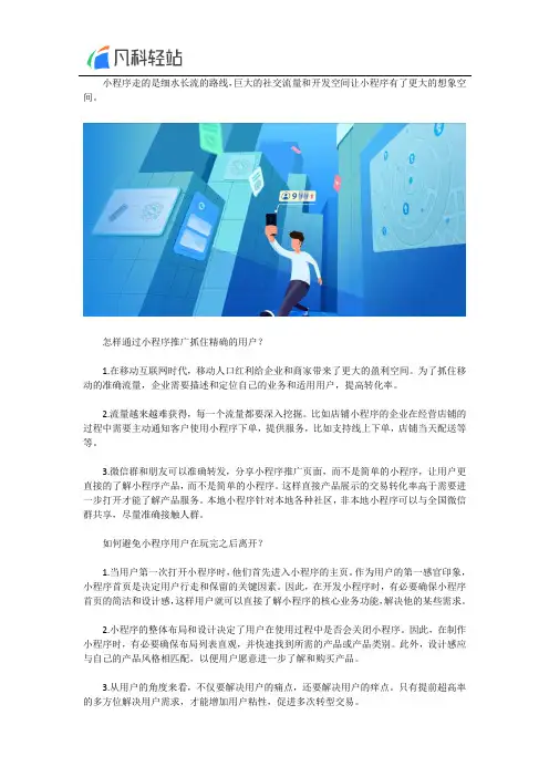 微信小程序推广运营思路!