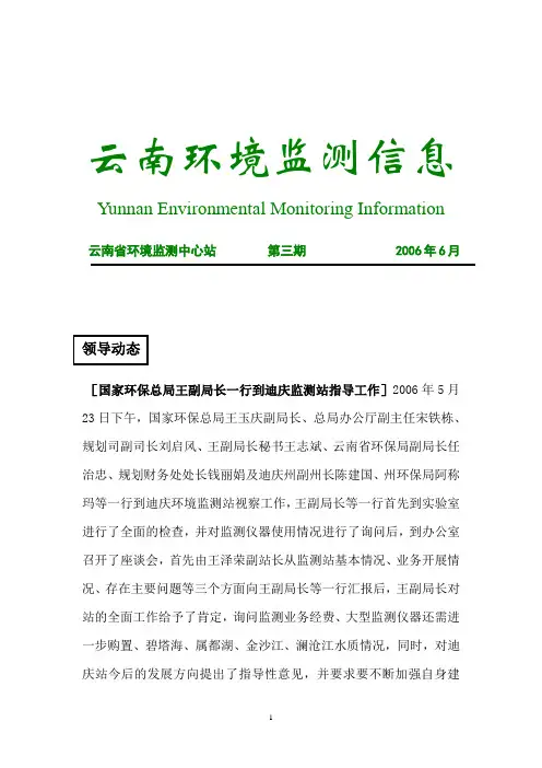 云南环境监测信息
