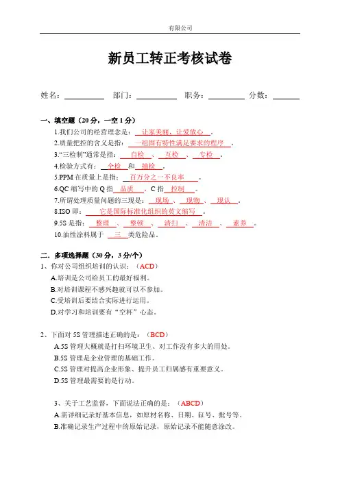 品管部-检验员转正考核试卷(答案版+试题版)