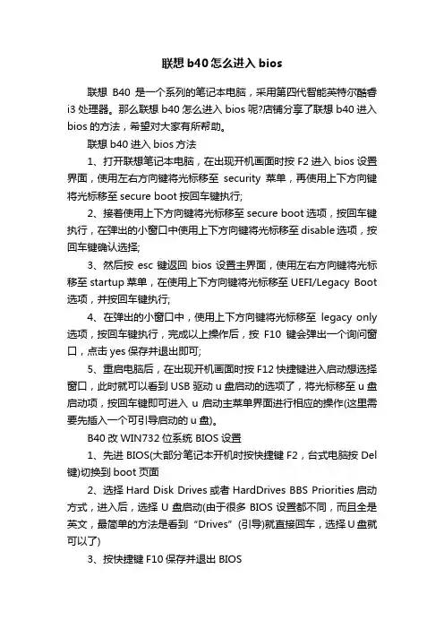 联想b40怎么进入bios