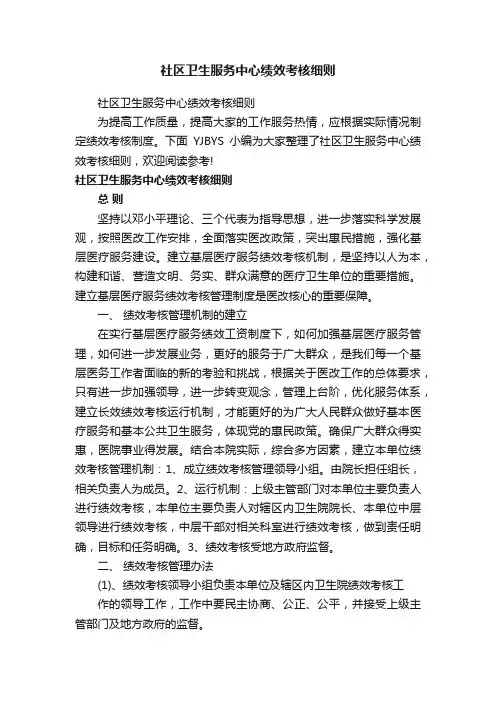 社区卫生服务中心绩效考核细则