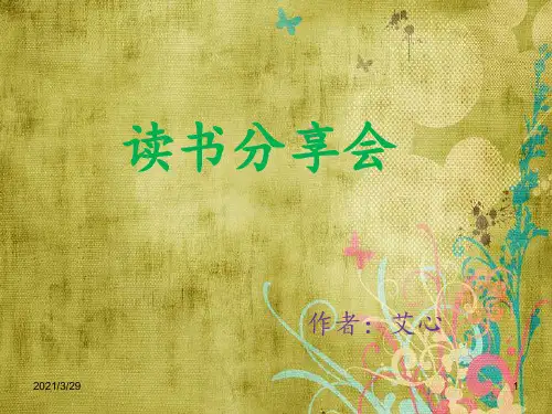 图书分享—《 人生》(路遥)(课堂PPT)