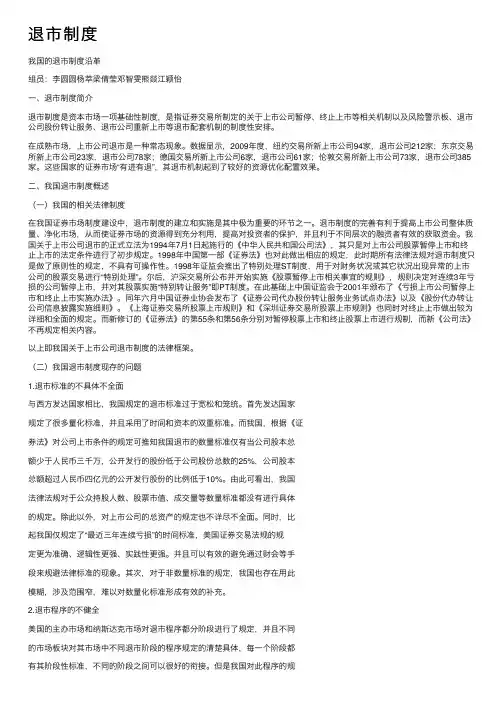 退市制度——精选推荐