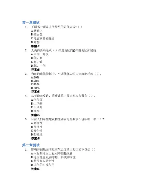 建筑环境学智慧树知到答案章节测试2023年江西理工大学