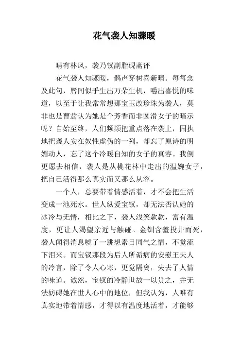 花气袭人知骤暖