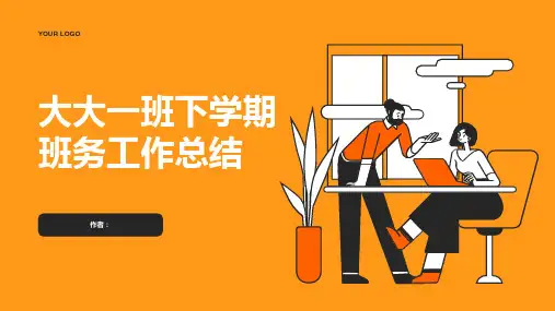 大大一班下学期班务工作总结PPT