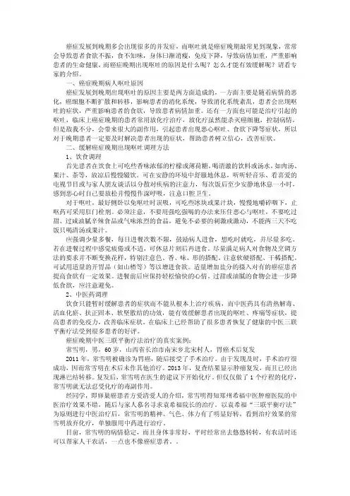 癌症晚期病人呕吐原因治疗方法详解
