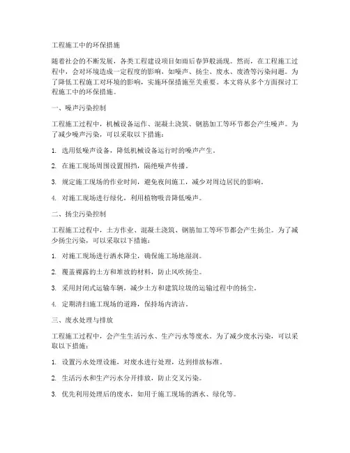 工程施工中环保措施