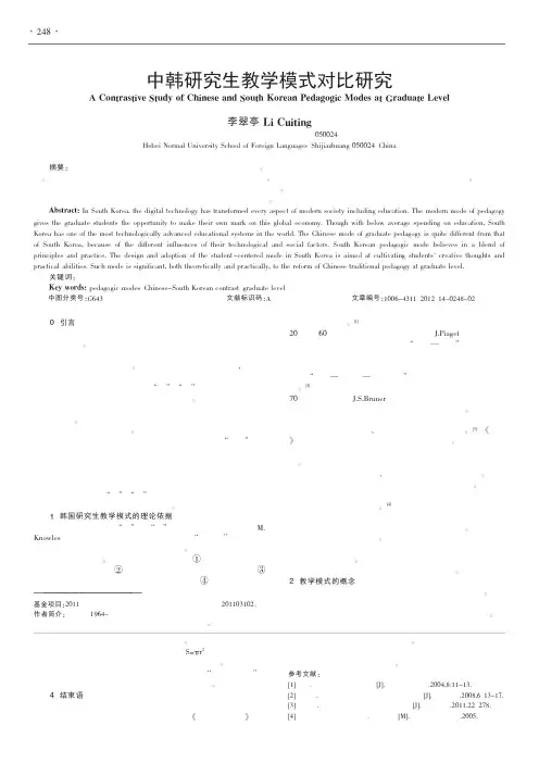 中韩生教学模式对比