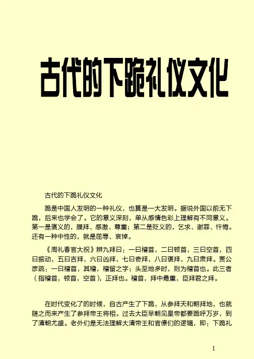 古代的下跪礼仪文化