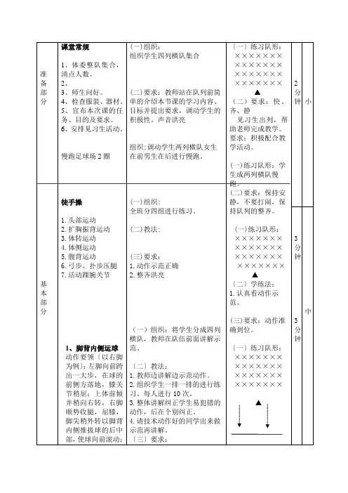 足球脚背内侧运球教案