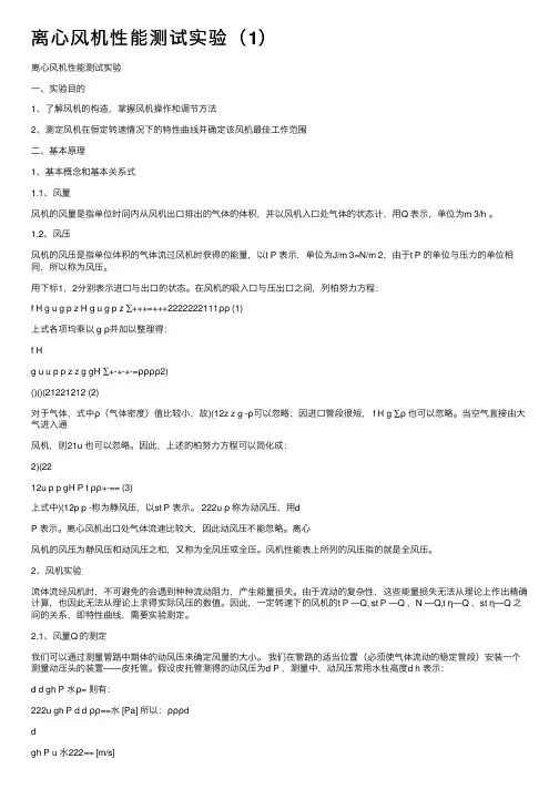 离心风机性能测试实验（1）