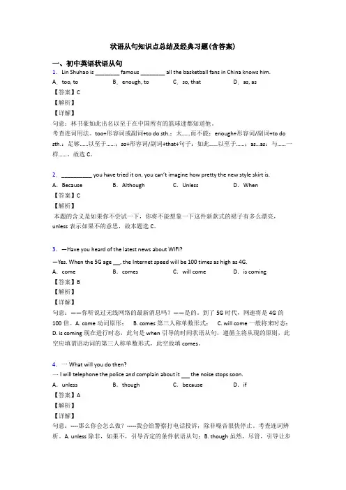 状语从句知识点总结及经典习题(含答案)