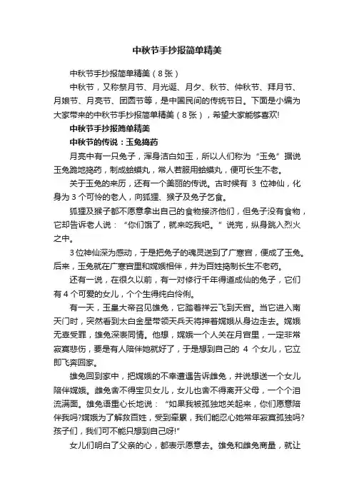 中秋节手抄报简单精美