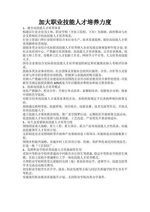 加大职业技能人才培养力度
