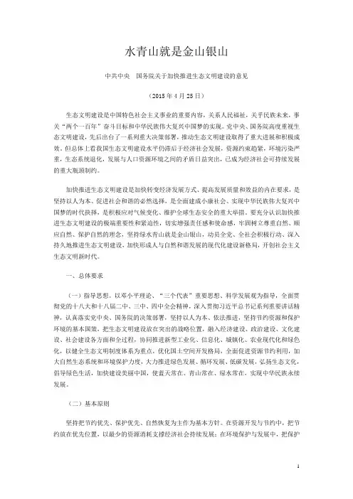 中共中央、国务院出台文件加快推进生态文明建设