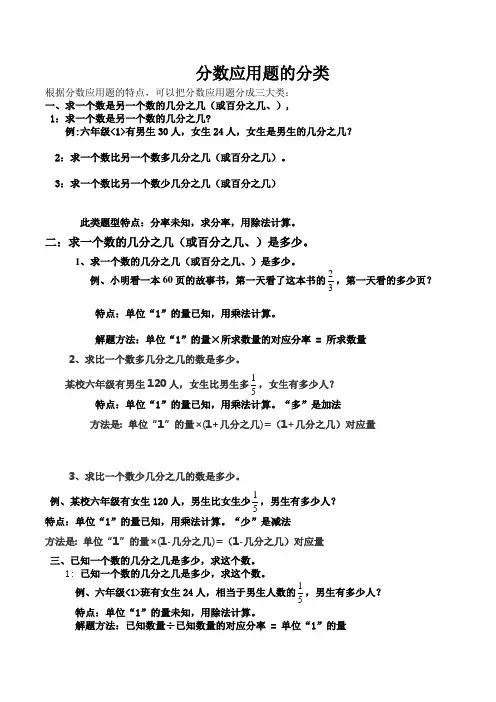 分数应用题的分类-整理版