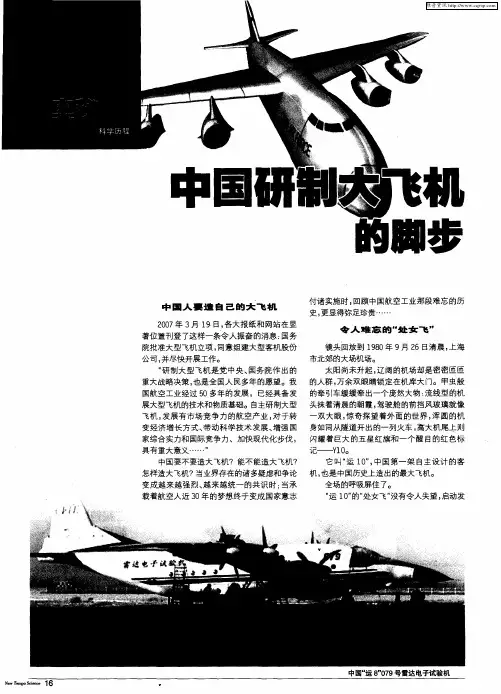 中国研制大飞机的脚步