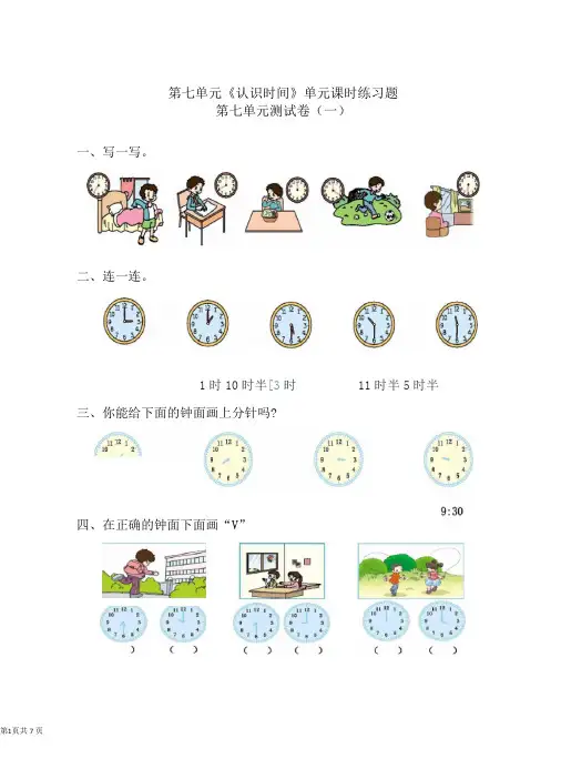 新人教部编版小学二年级上册数学第七单元《认识时间》单元测试题附答案
