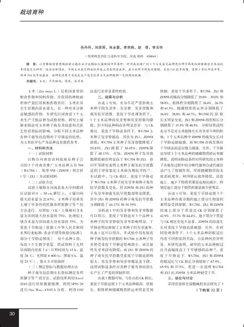 3个玉米品种萌芽期抗旱性比较研究