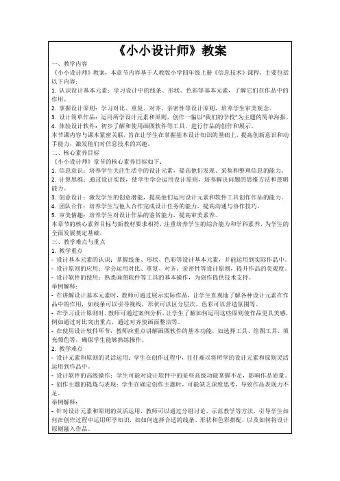 《小小设计师》教案
