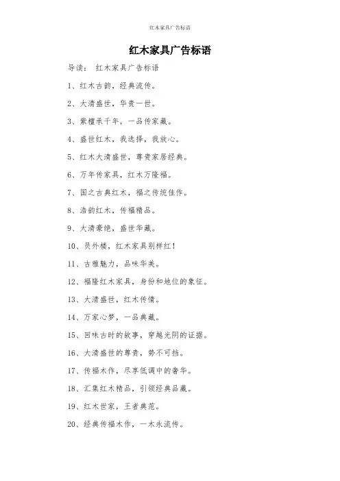 红木家具广告标语