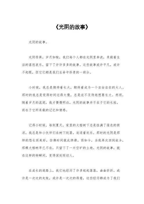 《光阴的故事》