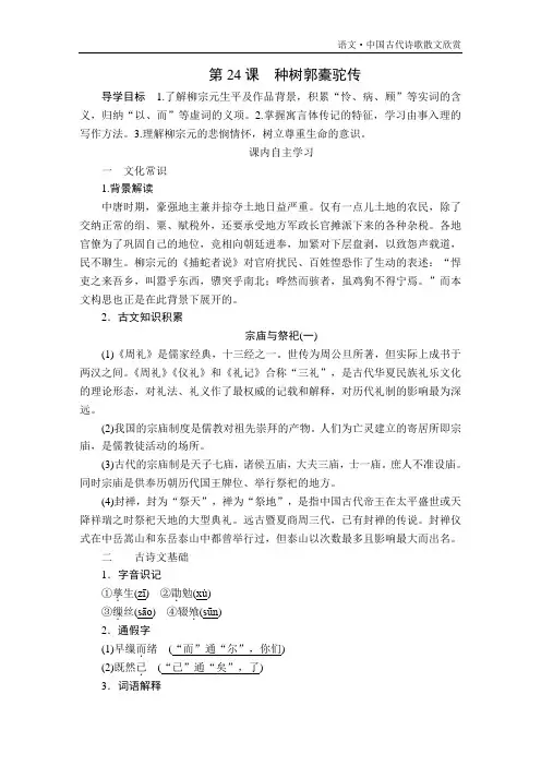 高中语文《种树郭橐驼传》导学案