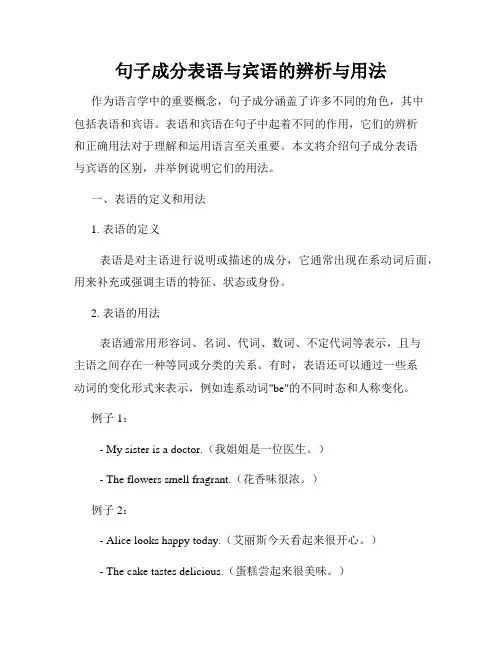 句子成分表语与宾语的辨析与用法