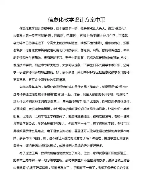 信息化教学设计方案中职