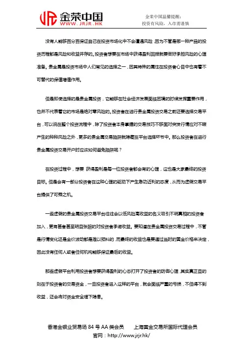 贵金属投资交易开户如何避免陷阱