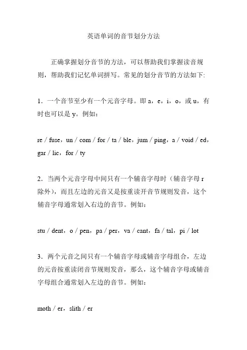 英语单词的音节划分方法