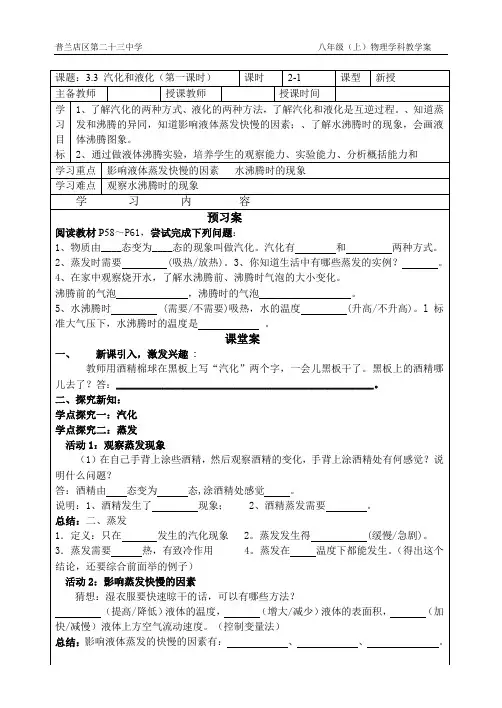 3.3 汽化和液化(第一课时)