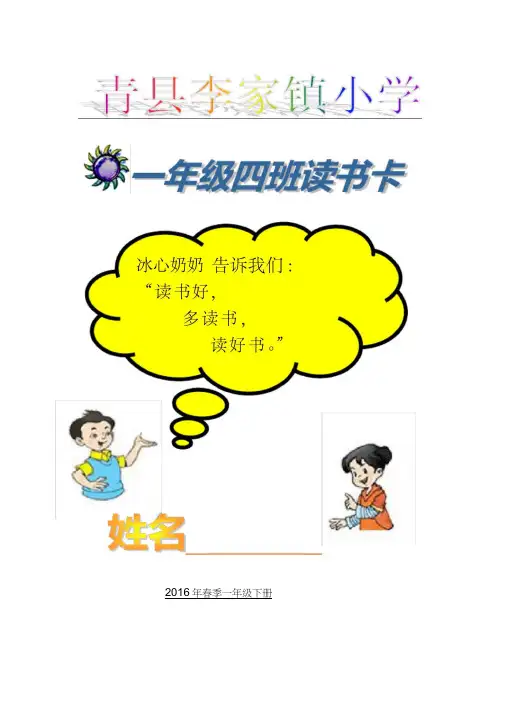 一年级上册读书卡