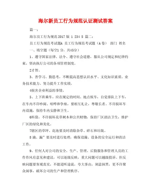 海尔新员工行为规范认证测试答案