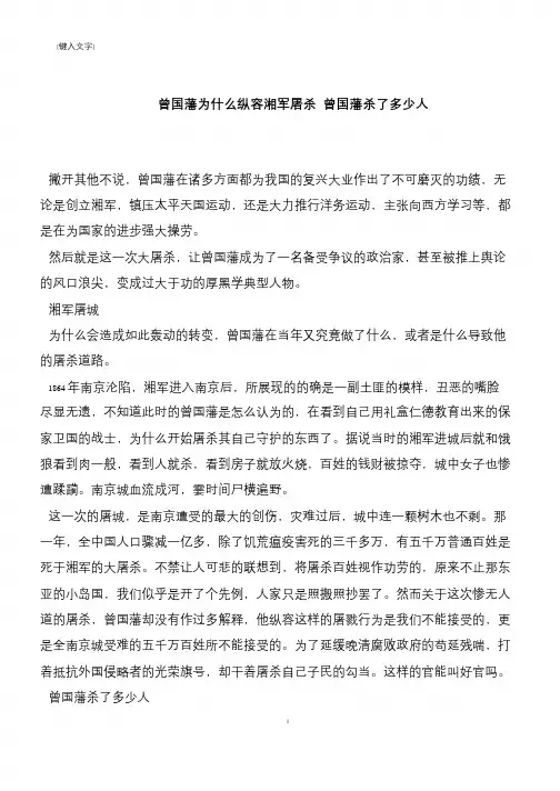 曾国藩为什么纵容湘军屠杀 曾国藩杀了多少人