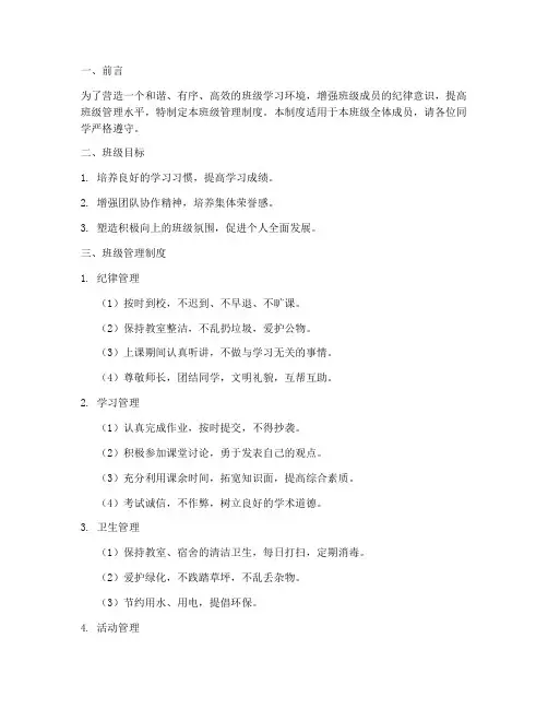 班级管理制度公开栏模板