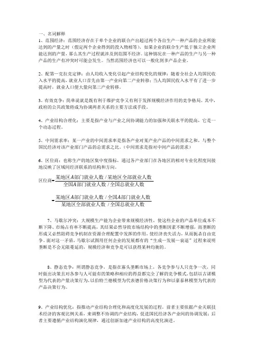 产业经济学重点