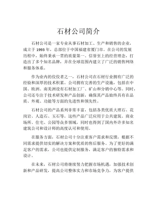 石材公司简介
