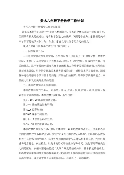 美术八年级下册教学工作计划