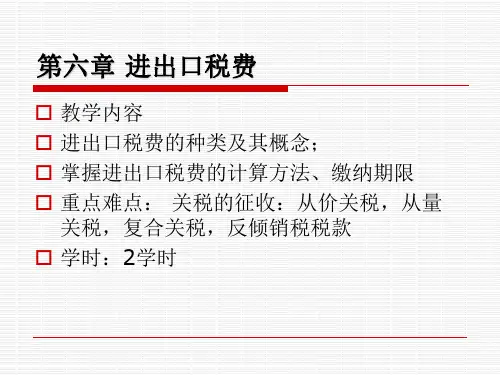2015报关6章税 新解析
