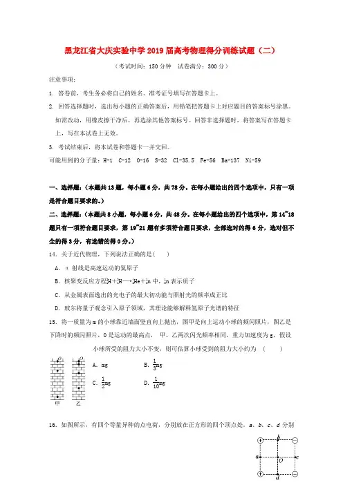 黑龙江省大庆实验中学2019届高考物理得分训练试题(二)