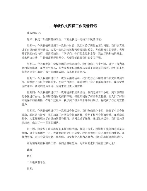 二年级作文四群工作民情日记