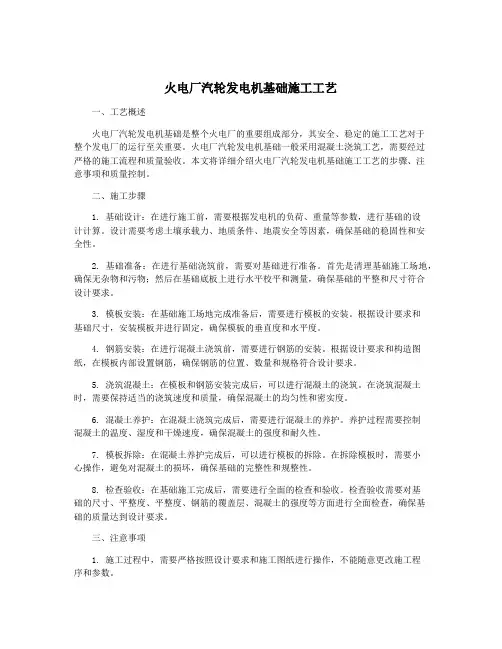 火电厂汽轮发电机基础施工工艺