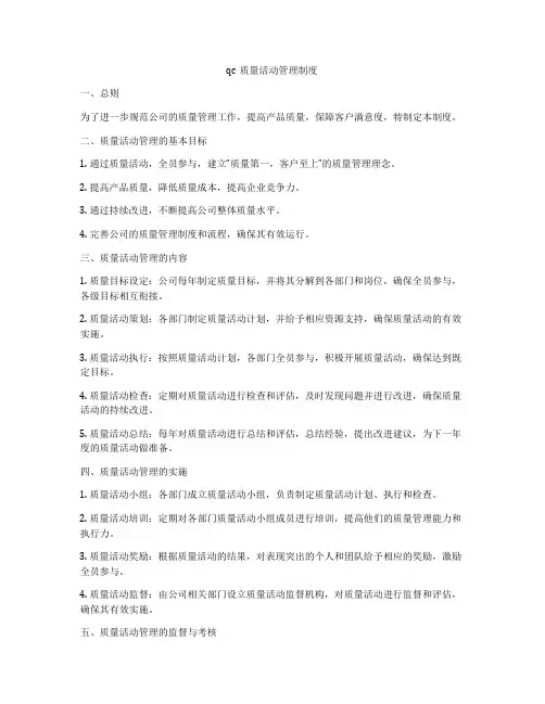 qc质量活动管理制度