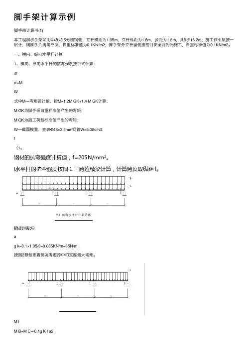 脚手架计算示例